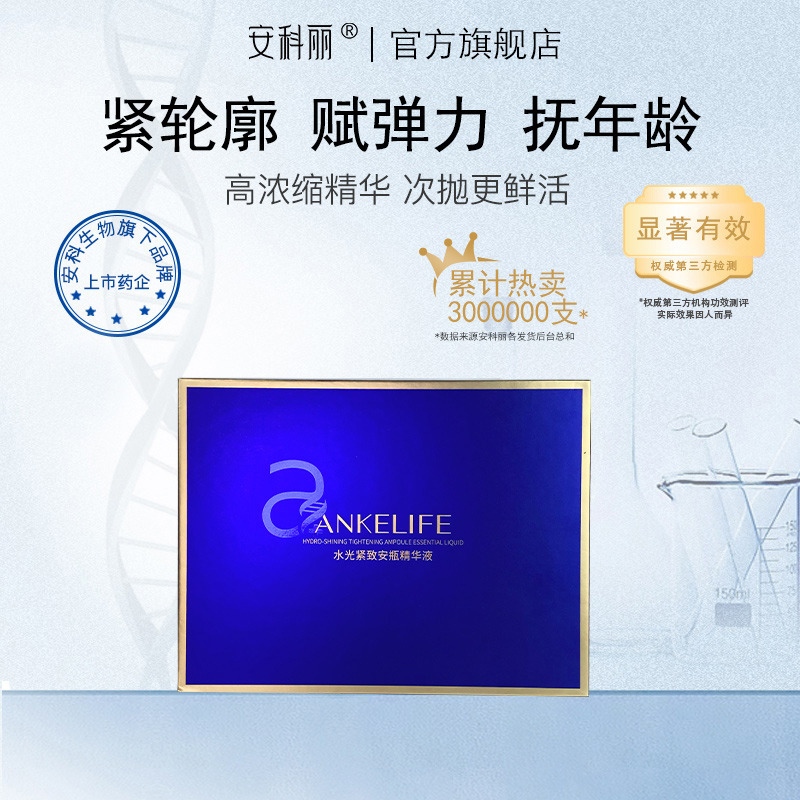 9627350.【下单加赠同款正装7支装*1】安科丽水光紧致抗皱安瓶精华液补水保湿细腻弹润收缩毛孔28支装