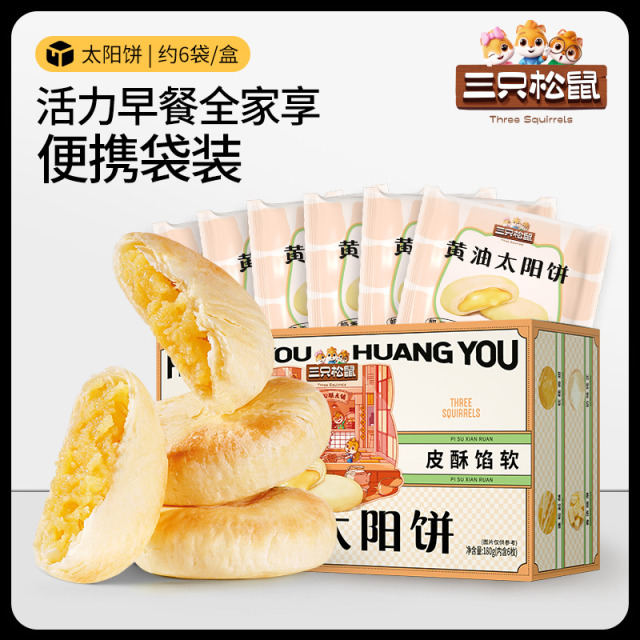 12686214.【爆款直降】【三只松鼠】黄油太阳饼180g/6枚x2盒