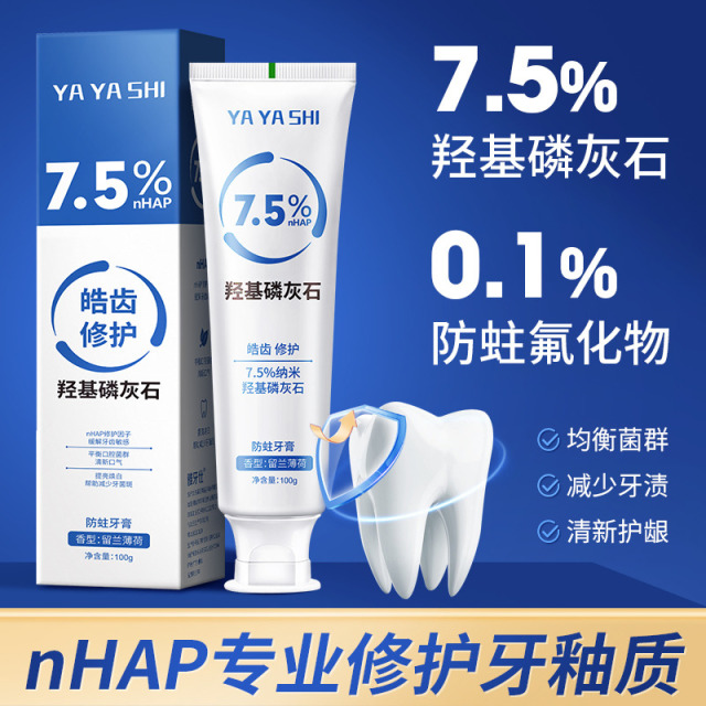 10021762.【9.9包邮】【限时秒杀买一送一】7.5%羟基磷灰石牙膏洁白牙齿清新口气含氟防蛀牙膏100g