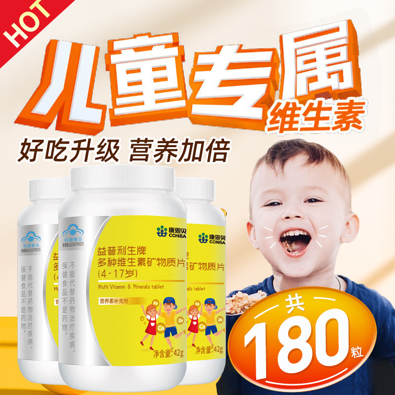 10760597.【保质期到26年9月4号】营养加倍【一片补充8种维生素矿物质】康恩贝益普利生牌多种维生素矿物质片60片