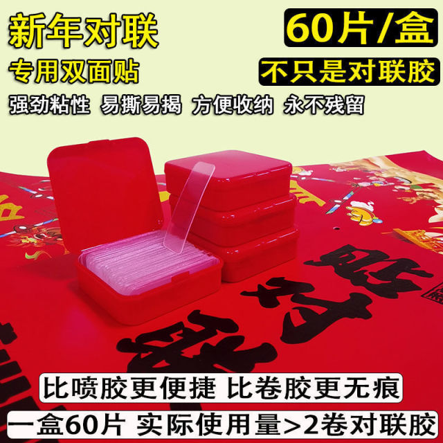 12280955.四体 透明无痕贴春联双面胶专用贴对联福字无痕双面贴