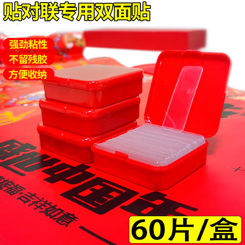12280955.四体 透明无痕贴春联双面胶专用贴对联福字无痕双面贴