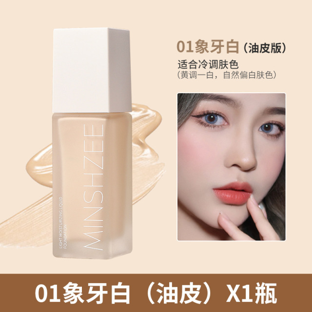 10010816.【2瓶+3个装粉扑】MINSHZEE茗希芝光感粉底液遮瑕斑点痘印隐形毛孔持妆粉底液30g