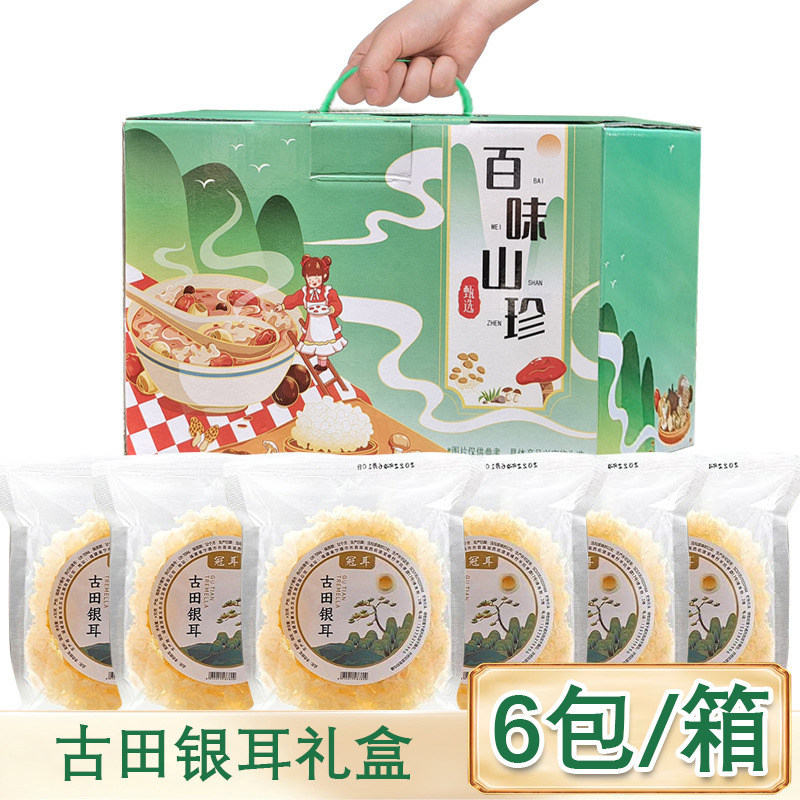 12697931.冠耳古田干银耳独立装一包一朵包装 伴手礼 可煮粥煲汤、烫火锅做甜点一家三四块吃 耐存储 便捷 礼盒