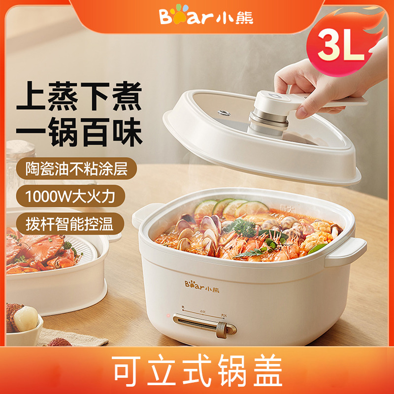 9729510.【上蒸下煮】小熊Bear 电煮锅 电热锅 电火锅 泡面火锅宿舍小电锅 3L蒸屉蒸笼电蒸锅多功能锅 DRG-E30U8