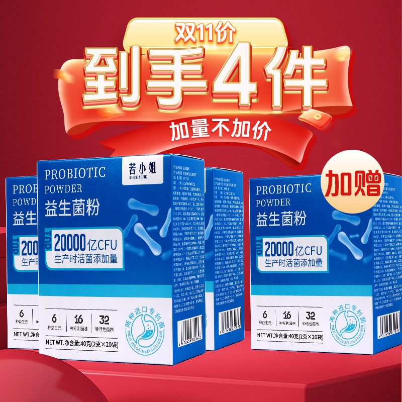 10793869.【3盒加赠1盒】32种菌株益生菌粉出厂添加20000亿活菌