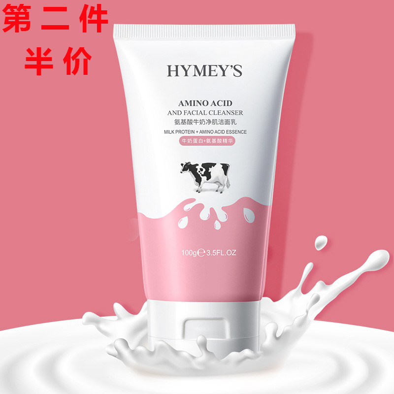 6513736.形象美氨基酸洁面保湿洗面奶滋养去毛孔补水洗面奶