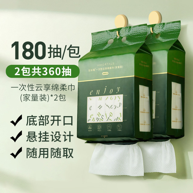 12253661.【超值2包装】尔木萄家庭装洗脸巾悬挂抽取式加大加厚一次性云享绵柔巾大容量360抽