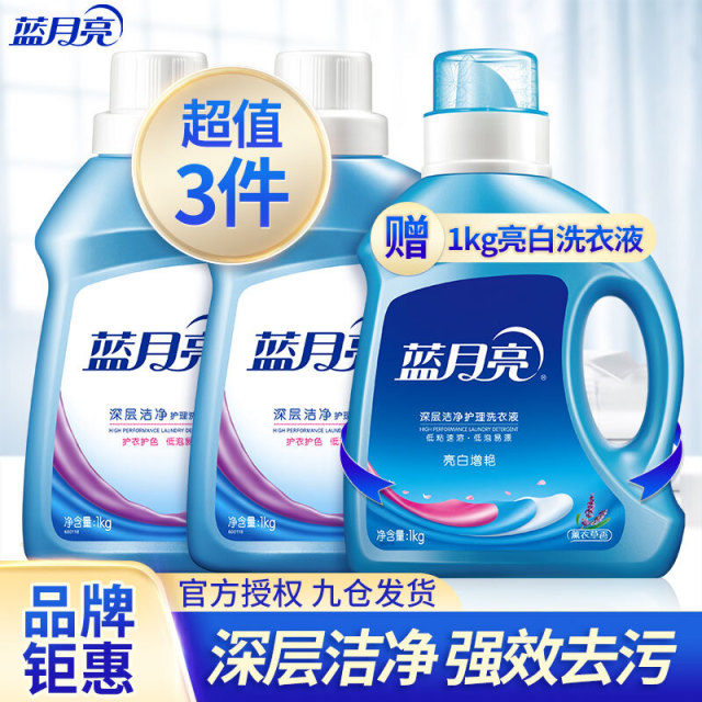 12265853.【买2瓶送1瓶】蓝月亮品牌洗衣液去污渍低泡沫有花香洗衣机用衣裳校服清洗剂 洁净1kg*2瓶+亮白1kg