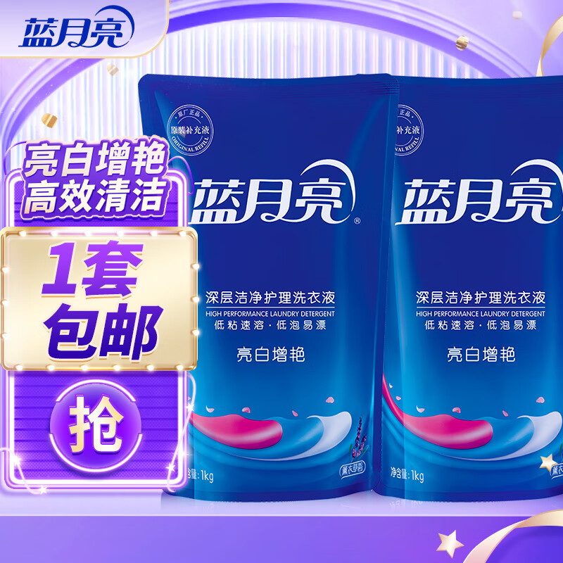 12265847.蓝月亮【店铺主推】蓝月亮洗衣液4斤装 1kg*2袋 薰衣草 补充装 亮白增艳