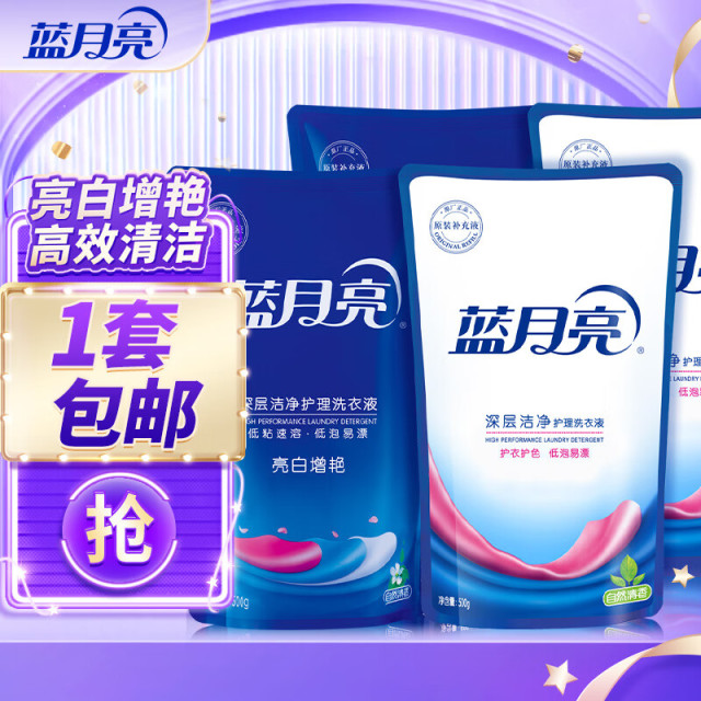 12265845.蓝月亮洗衣液 机洗手洗适用（薰衣草香/自然香）（亮白增艳/深层洁净） 亮白500g袋*2+洁净500g袋*2
