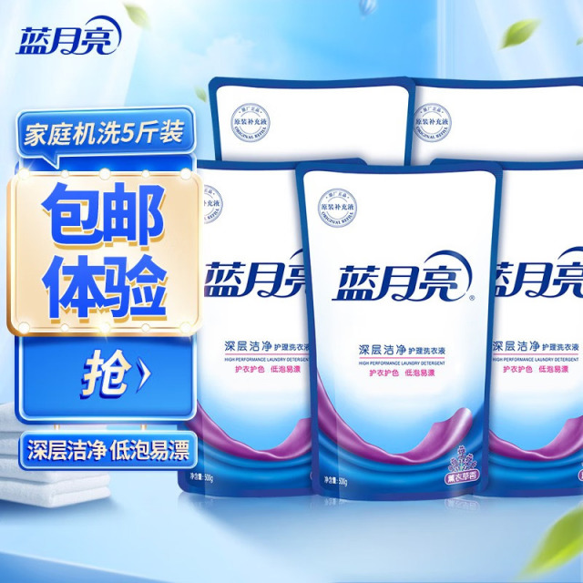 12265850.蓝月亮 洗衣液 补充装套装 机洗手洗 500g袋装*5 深层洁净 薰衣草香