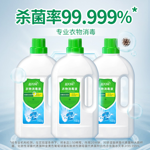 12265859.蓝月亮衣物消毒液 衣物除菌液1kg*3 有效杀菌99.999%