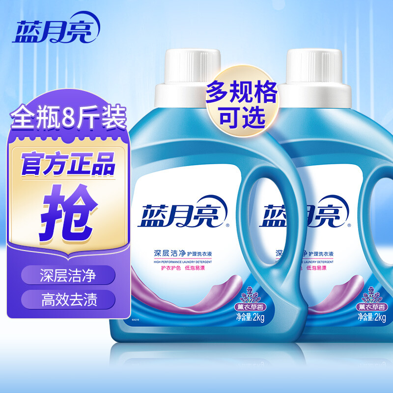 12265857.蓝月亮 机洗洗衣液 深层洁净 家庭装8斤 2瓶全瓶装 洁净去污 易漂洗 洁净2kg*2（薰衣草香）