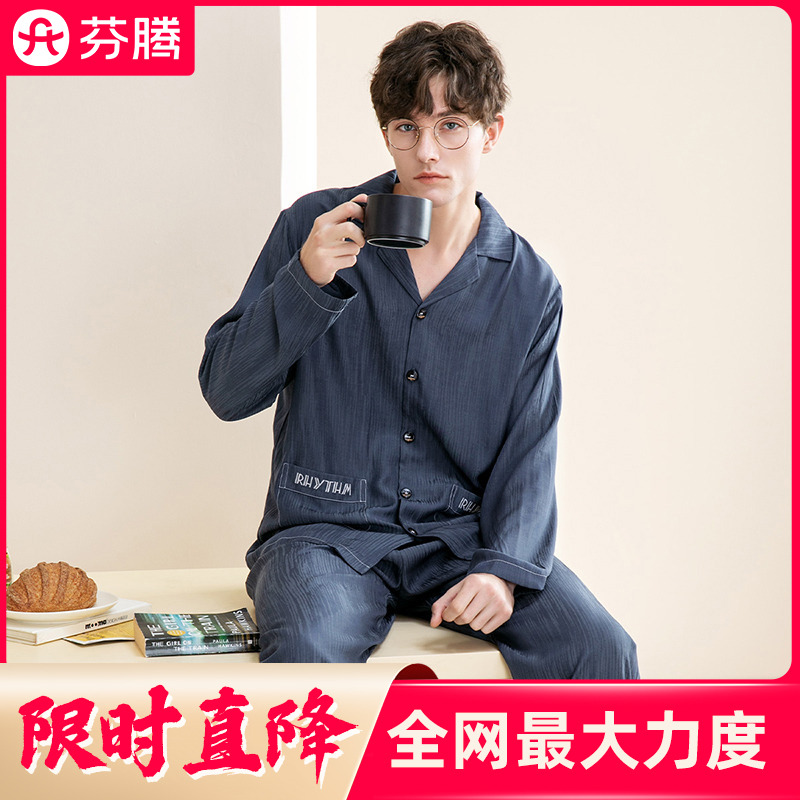 9964182.【福利直降 售完无补】芬腾【舒适棉料儒雅系套装】春季翻领开衫系扣男士家居服内衣男士睡衣男
