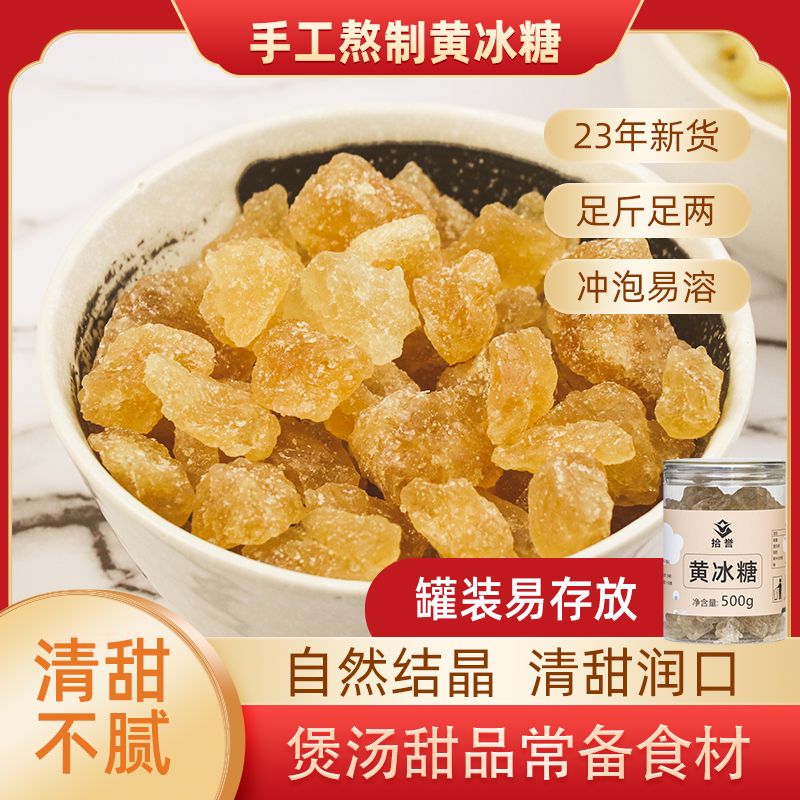 12705473.拾誉黄冰糖500g 多晶体土冰糖老冰糖 绿豆汤甜品伴侣