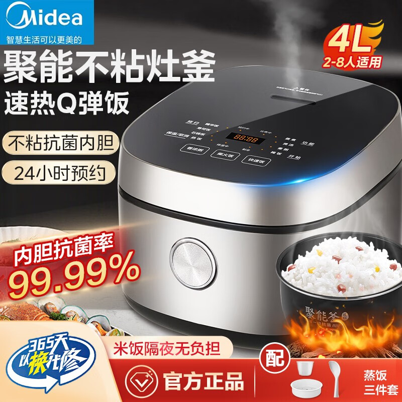 10026814.美的（Midea）电饭煲4L不粘内胆家用智能预约多功能电饭锅煲汤煮米饭杂粮饭上蒸下煮大火力煮饭锅