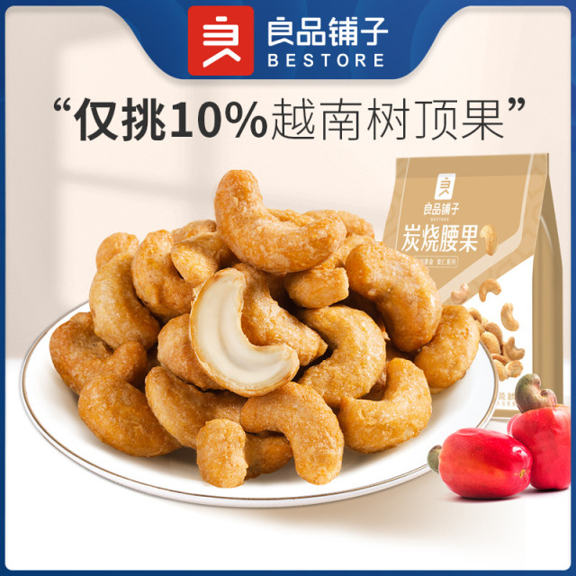 12672622.【热销爆款】良品铺子炭烧腰果120g健康坚果零食