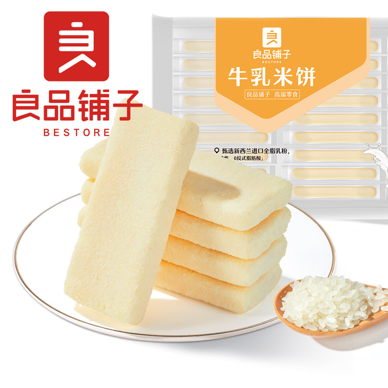 12672617.【热销爆款】良品铺子牛乳米饼180g