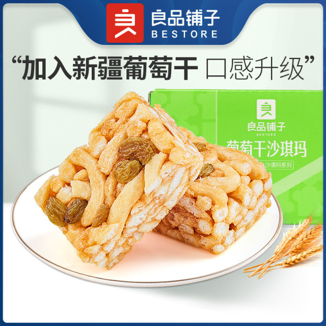 12672621.【热销爆款】良品铺子葡萄干沙琪玛500g
