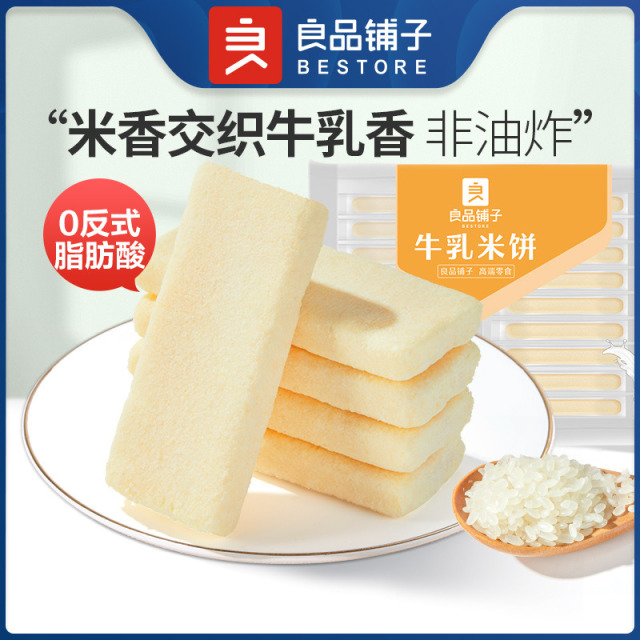 12672617.【热销爆款】良品铺子牛乳米饼180g