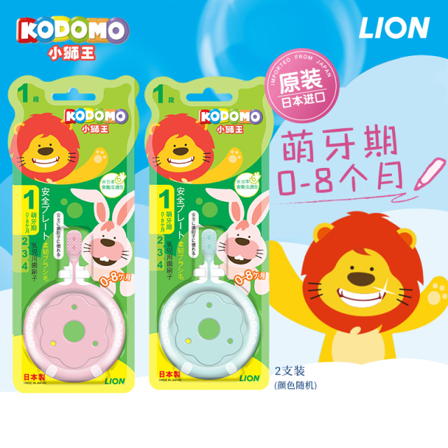 3833391.【0-8个月初生儿专用】【日本原装进口】狮王 儿童牙刷小狮王分龄护齿牙刷0-2-6-9岁宝宝训练牙刷【ZF】