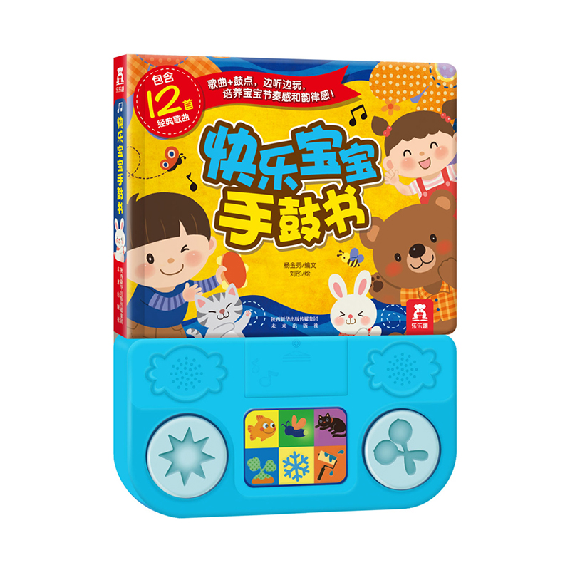 12120827.快乐宝宝手鼓书