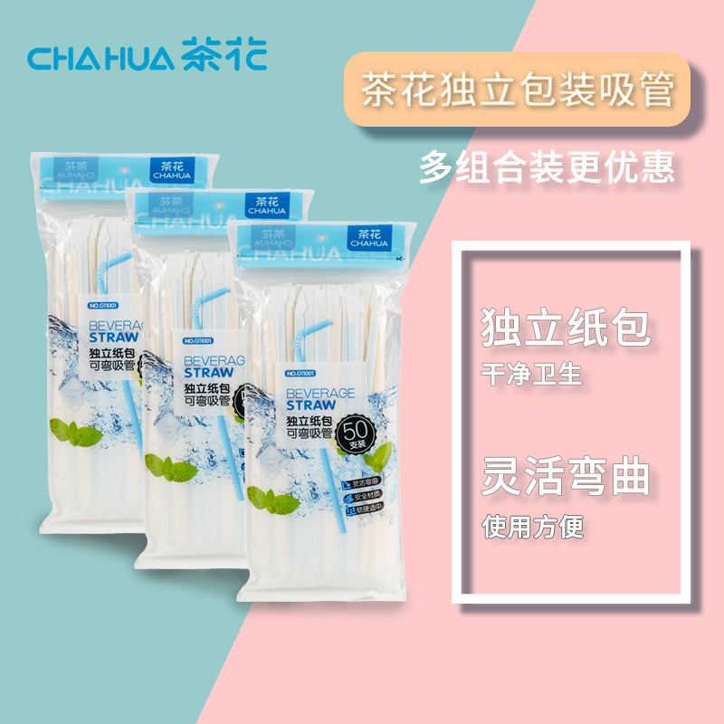 12293289.茶花吸管一次性单独包装单支独立孕妇产后弯头宝宝儿童产妇长吸管