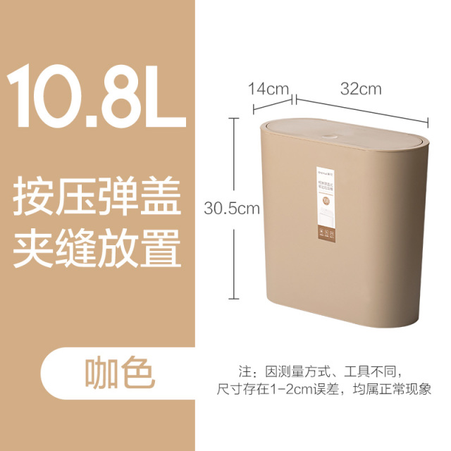 12293257.茶花柯琳大号按压弹盖式垃圾桶带盖创意客厅卧室家用窄边夹缝纸篓