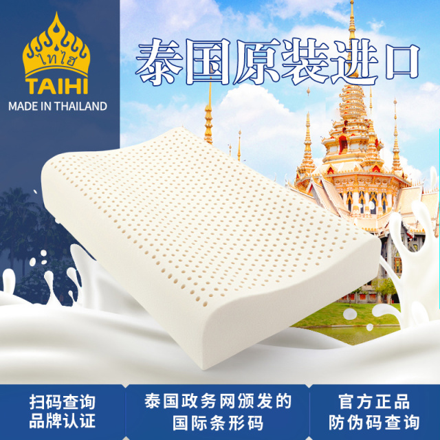 12281985.泰国TAIHI泰嗨原产进口高低平滑枕含枕套