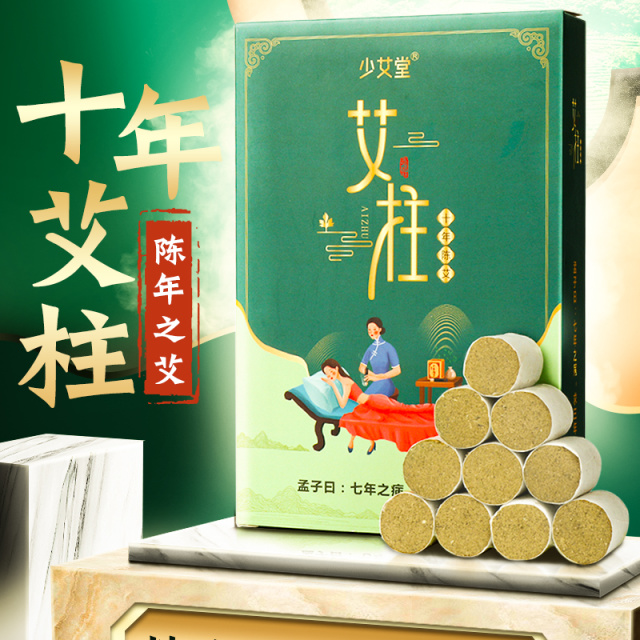 5264247.【三伏天艾灸】十年陈艾柱艾绒柱纯艾柱家用艾灸条熏宫寒