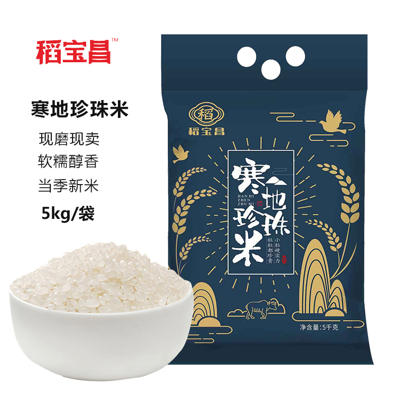 12687519.【寒地珍珠米10斤】稻宝昌东北大米10斤真空包邮