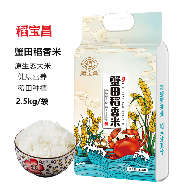 12687522.【蟹田稻花香米5斤装】稻宝昌新米东北大米现磨5斤稻花香大米