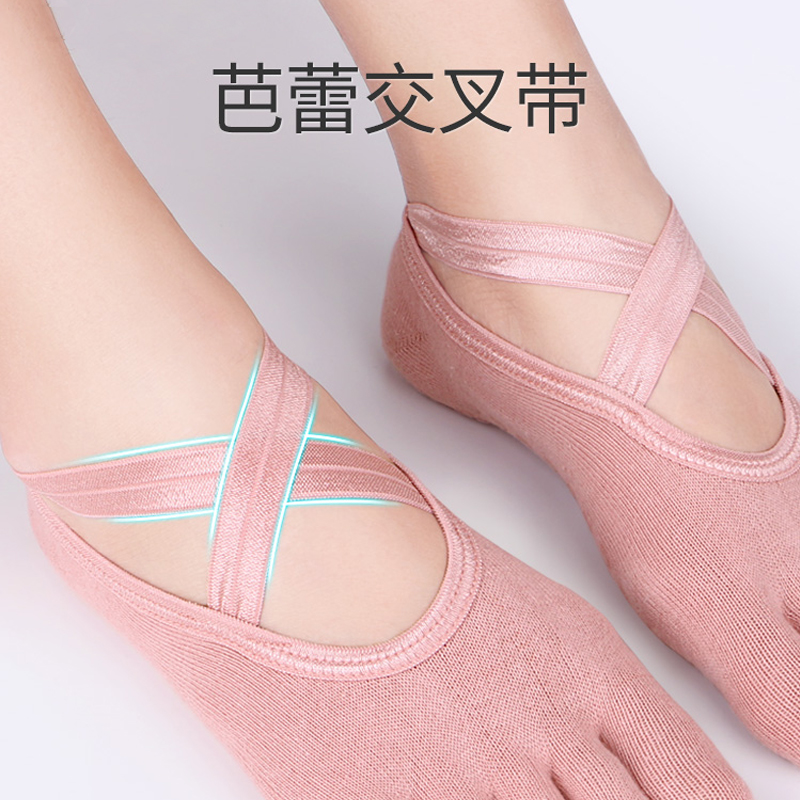 5468317.望远行 防滑芭蕾瑜伽袜 新款交叉带防滑五指专业女蹦床运动健身普拉提初学者瑜珈袜