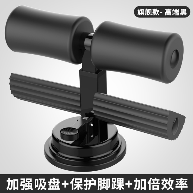 5468488.望远行 仰卧起坐辅助器固定脚器瑜伽运动练腹肌吸盘式卷腹器健身器材家用板
