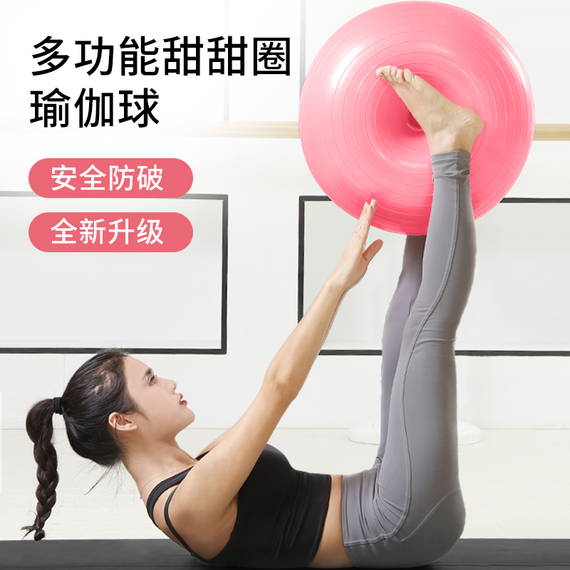 5468833.望远行 甜甜圈瑜伽球加厚防爆运动健身训练球家用瑜伽平衡球苹果球