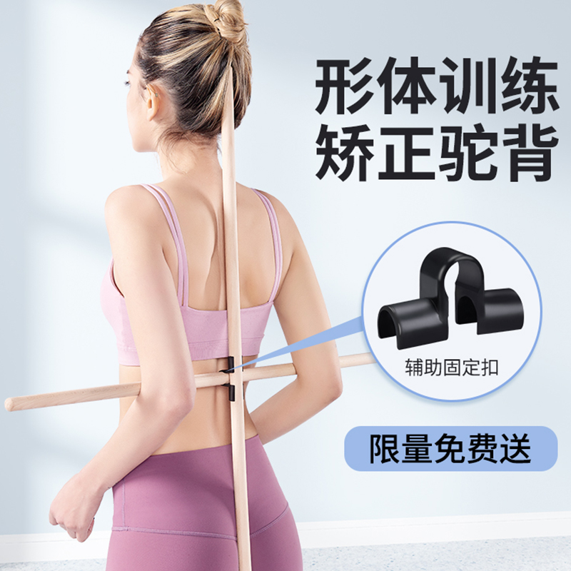 5478290.凯步 形体木棍开背棍脊柱纠正开肩训练神器站姿十字架瑜伽辅助器材