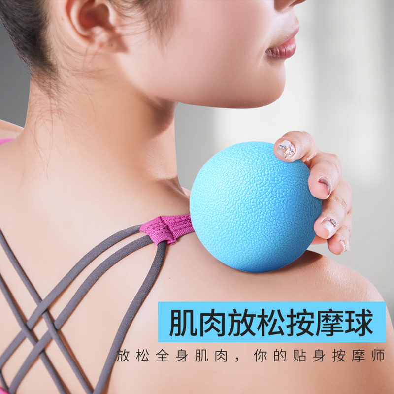 5483320.望远行 瑜伽球肌肉放松球足底脚底腰部健身球手球实心球