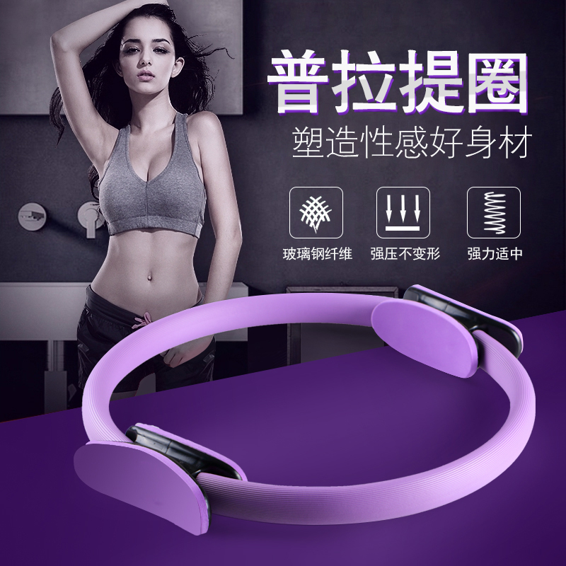 5483845.望远行 瑜伽圈普拉提圈魔力健身房阻力环手臂腿美背挺胸私教器材