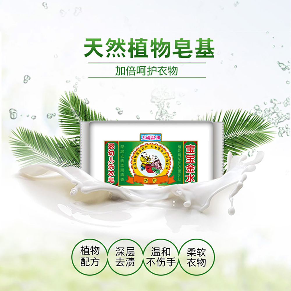 12036846.宝宝金水婴儿洗衣皂125g*10 肥皂宝宝儿童婴幼儿专用尿布皂bb皂
