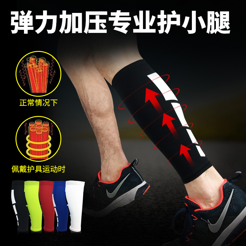 5521066.望远行 护小腿 专业运动跑步透气篮球足球装备 护腿 护膝护具男女