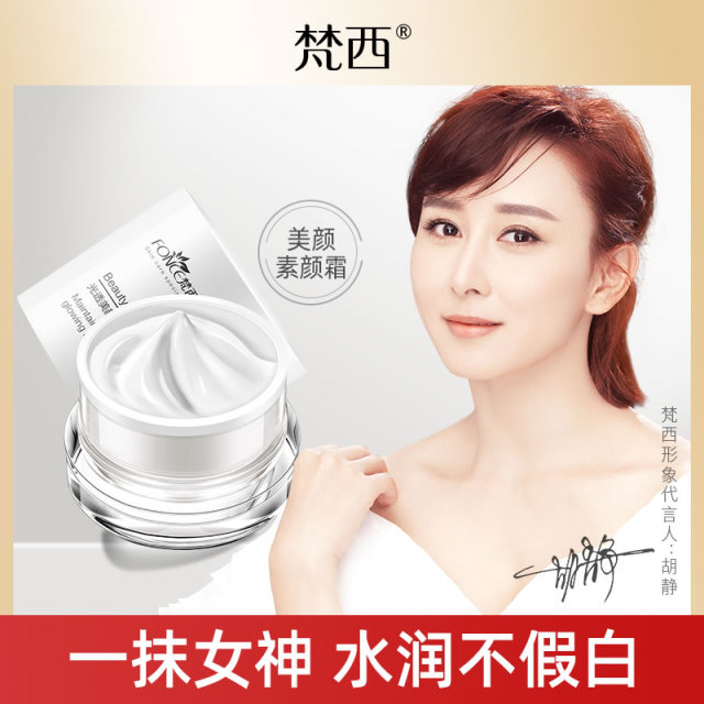 6674017.梵西光透美颜素颜霜50g
