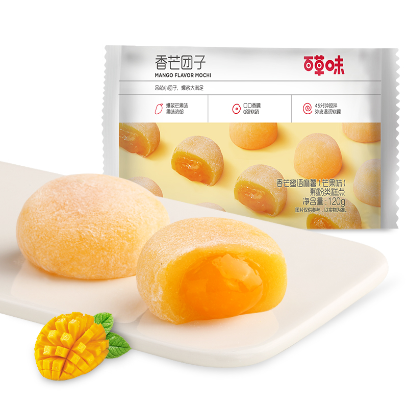 12687021.【99元任选20件】【百草味】爆浆麻薯团子120g(单拍或取消多件不发货)