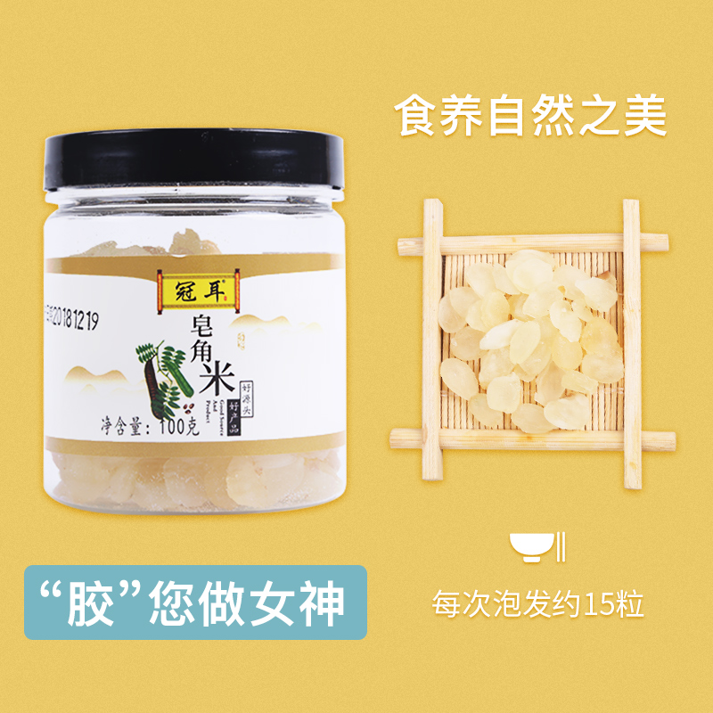 12697980.冠耳 皂角米100g罐装 雪莲子双荚皂角米无硫可配银耳桃胶雪燕组合