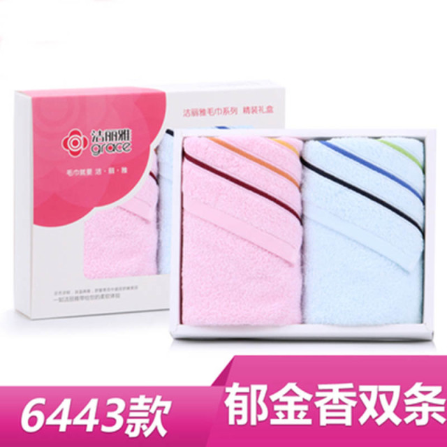 12327771.洁丽雅两条礼盒装毛巾纯棉两条福利毛巾颜色随机