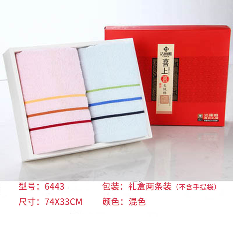 12327717.洁丽雅两条礼盒装毛巾纯棉两条福利喜庆毛巾颜色随机