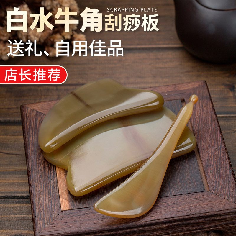 13270111.天然牛角按摩板套装