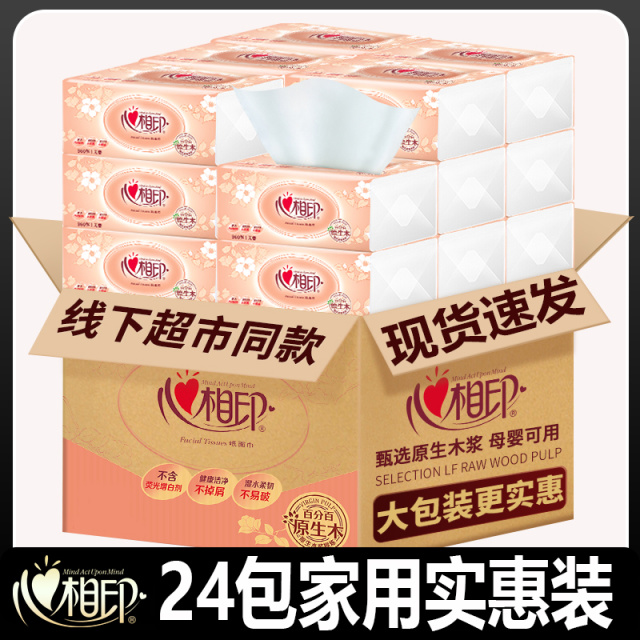 12282809.心相印纸巾抽纸整箱家用实惠装24包