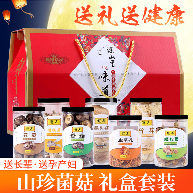 12697940.年货礼盒置办山珍菌菇干货礼盒装整箱干菌送礼佳品走亲戚长辈特产 新礼盒升级中新旧随机发货