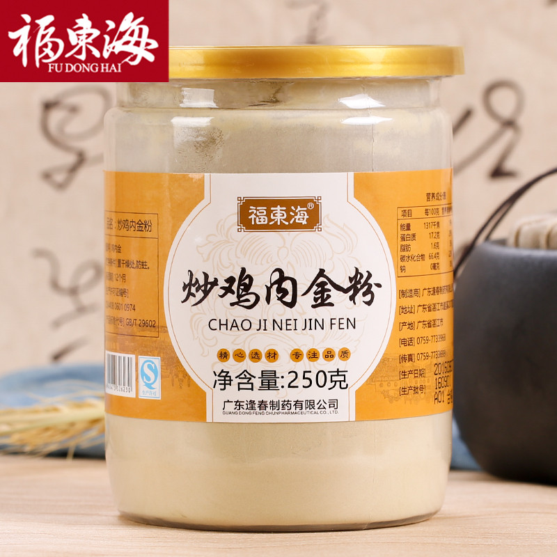 10901519.【福东海】炒鸡内金粉 250g 瓶装生产日期保质期见包装详情